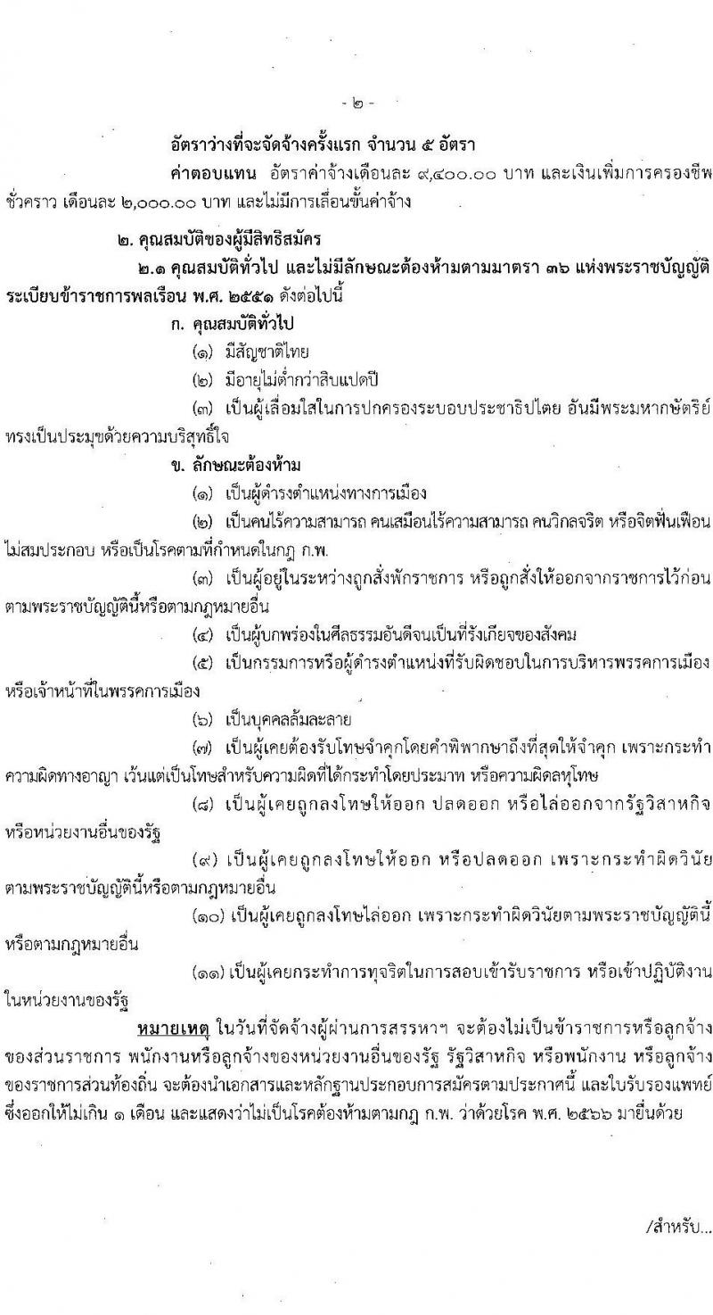 สำนักงานสรรพากรภาค  รับสมัครบุคคลเพื่อเลือกสรรเป็นพนักงานราชการ 2 ตำแหน่ง 22 อัตรา (วุฒิ ปวช. ป.ตรี) รับสมัครสอบทางไปรษณีย์ EMS ตั้งแต่วันที่ 9-30 ส.ค. 2567 หน้าที่ 3