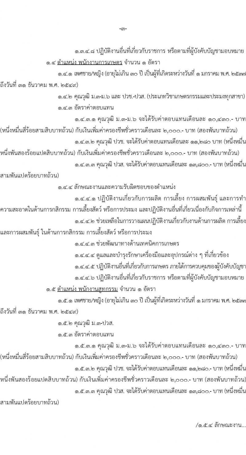 หน่วยบัญชาการทหารพัฒนา กองบัญชาการกองทัพไทย รับสมัครบุคคลเพื่อเลือกสรรเป็นพนักงานราชการ 8 ตำแหน่ง 10 อัตรา (วุฒิ ปวช. ปวส.) รับสมัครสอบทางอินเทอร์เน็ต ตั้งแต่วันที่ 7-13 ส.ค. 2567 หน้าที่ 3