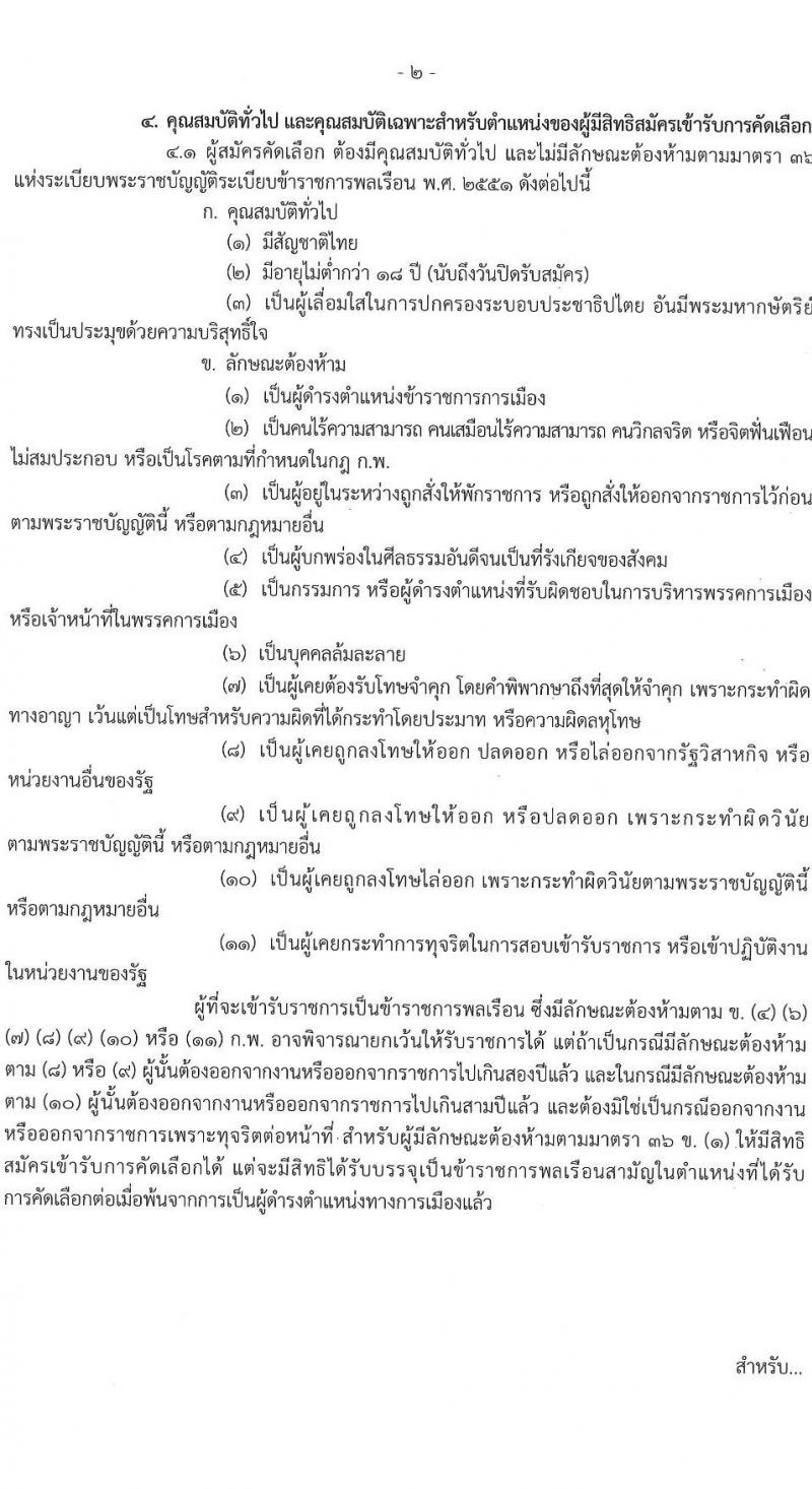 กรมสุขภาพจิต รับสมัครสอบแข่งขันเพื่อบรรจุและแต่งตั้งบุคคลเข้ารับราชการ 9 ตำแหน่ง 46 อัตรา (วุฒิ ประกาศนียบัตรวิชาชีพ, ป.ตรี ทางการแพทย์พยาบาล) รับสมัครสอบทางอินเทอร์เน็ต ตั้งแต่วันที่ 13-23 ส.ค. 2567 หน้าที่ 2