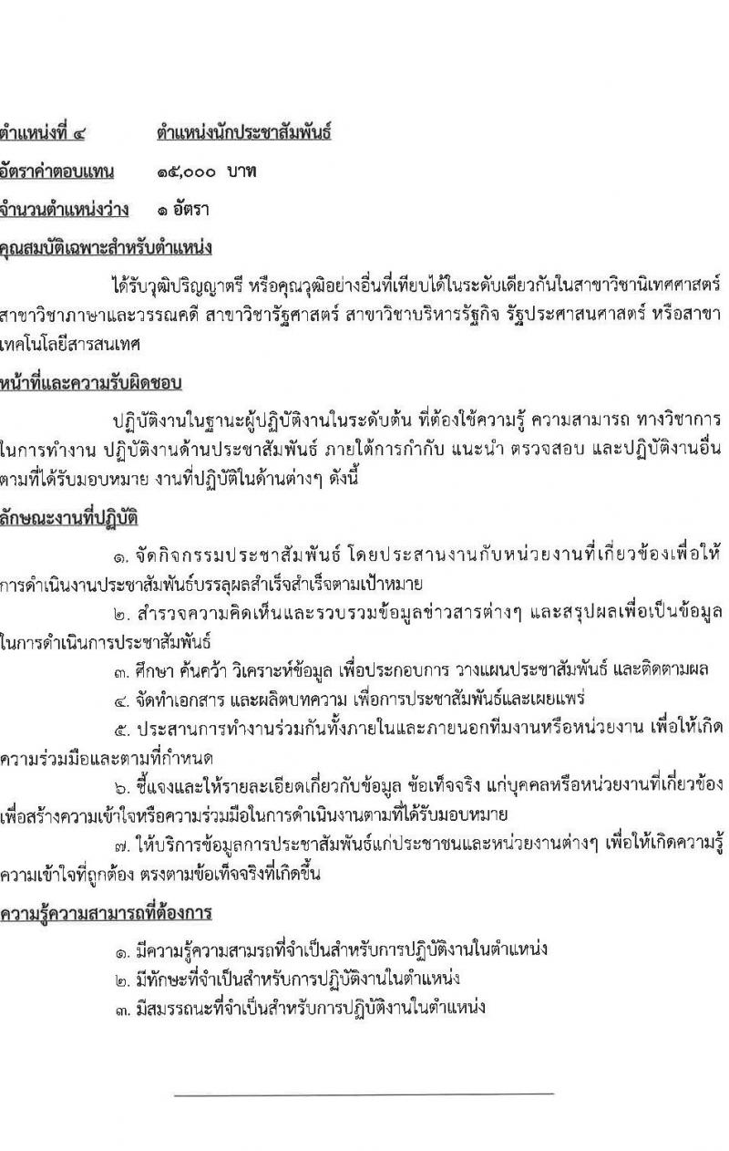 กรมชลประทาน รับสมัครคัดเลือกบุคคลเพื่อเป็นลูกจ้างชั่วคราว 7 ตำแหน่ง 21 อัตรา (วุฒิ บางตำแหน่งไม่ใช้วุฒิ, วุฒิ ปวส. ป.ตรี) รับสมัครสอบทางอินเทอร์เน็ต ตั้งแต่วันที่ 13-27 ส.ค. 2567 หน้าที่ 7