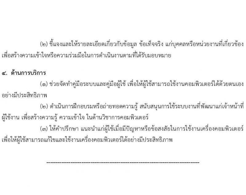 สำนักงานการตรวจเงินแผ่นดิน รับสมัครสอบแข่งขันเพื่อบรรจุและแต่งตั้งบุคคลเข้ารับราชการ 3 ตำแหน่ง ครั้งแรก 16 อัตรา (วุฒิ ป.ตรี) รับสมัครสอบทางอินเทอร์เน็ต ตั้งแต่วันที่ 26 ส.ค. - 13 ก.ย. 2567 หน้าที่ 11