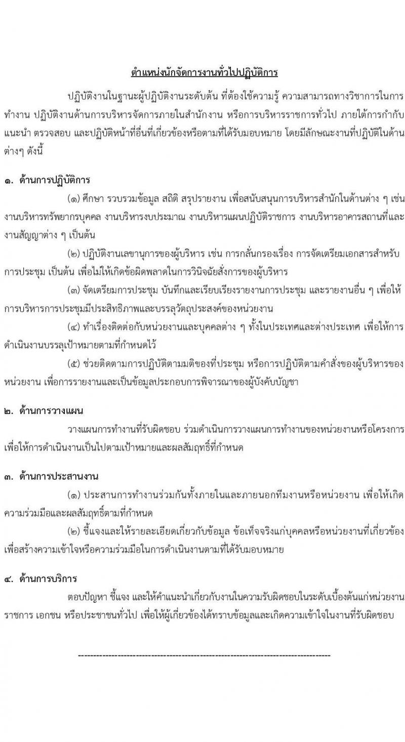 สำนักงานการตรวจเงินแผ่นดิน รับสมัครสอบแข่งขันเพื่อบรรจุและแต่งตั้งบุคคลเข้ารับราชการ 3 ตำแหน่ง ครั้งแรก 16 อัตรา (วุฒิ ป.ตรี) รับสมัครสอบทางอินเทอร์เน็ต ตั้งแต่วันที่ 26 ส.ค. - 13 ก.ย. 2567 หน้าที่ 12