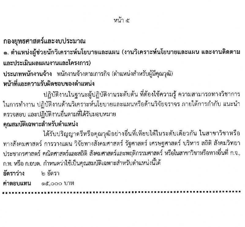 เทศบาลนครนนทบุรี รับสมัครสรรหาและเลือกสรรบุคคลเพื่อจ้างเป็นพนักงานจ้าง 12 ตำแหน่ง 53 อัตรา (วุฒิ บางตำแหน่งไม่กำหนดวุฒิ, วุฒิ ปวช. ป.ตรี) รับสมัครสอบด้วยตนเอง ตั้งแต่วันที่ 23 ส.ค. - 12 ก.ย. 2567 หน้าที่ 12