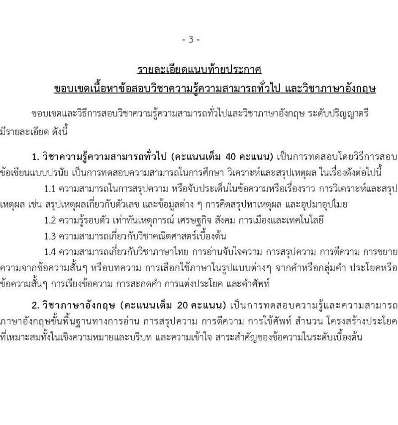 องค์การเภสัชกรรม รับสมัครสรรหาและเลือกสรรบุคคลเพื่อจ้างเป็นพนักงานจ้าง ตำแหน่งเจ้าหน้าที่ระบบงานคอมพิวเตอร์ จำนวน 3 อัตรา (วุฒิ ป.ตรี) รับสมัครสอบทางอีเมล ตั้งแต่วันที่ 4-7 ก.ย. 2567 หน้าที่ 3