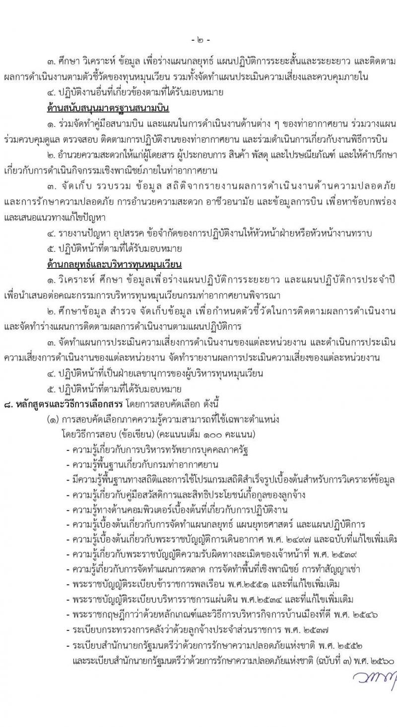 กรมท่าอากาศยาน รับสมัครสรรหาและเลือกสรรบุคคลเพื่อจ้างเป็นพนักงานจ้าง 7 ตำแหน่ง 13 อัตรา (วุฒิ ม.6 ปวส. ป.ตรี) รับสมัครสอบทางอินเทอร์เน็ต ตั้งแต่วันที่ 26 ส.ค. 2567 หน้าที่ 9