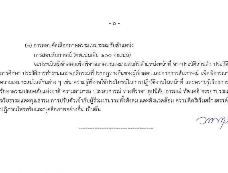 กรมท่าอากาศยาน รับสมัครสรรหาและเลือกสรรบุคคลเพื่อจ้างเป็นพนักงานจ้าง 7 ตำแหน่ง 13 อัตรา (วุฒิ ม.6 ปวส. ป.ตรี) รับสมัครสอบทางอินเทอร์เน็ต ตั้งแต่วันที่ 26 ส.ค. 2567 หน้าที่ 13