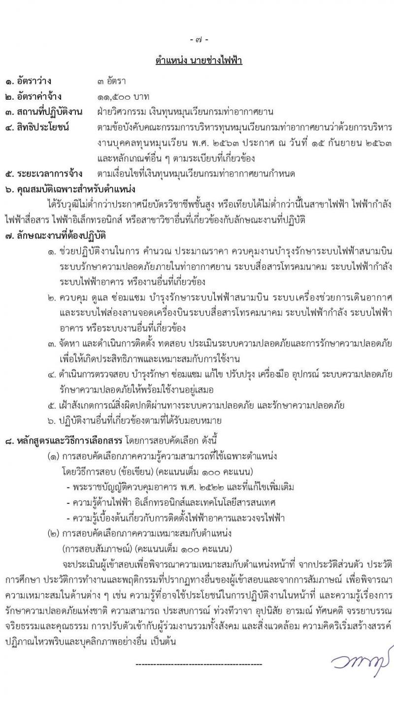 กรมท่าอากาศยาน รับสมัครสรรหาและเลือกสรรบุคคลเพื่อจ้างเป็นพนักงานจ้าง 7 ตำแหน่ง 13 อัตรา (วุฒิ ม.6 ปวส. ป.ตรี) รับสมัครสอบทางอินเทอร์เน็ต ตั้งแต่วันที่ 26 ส.ค. 2567 หน้าที่ 14