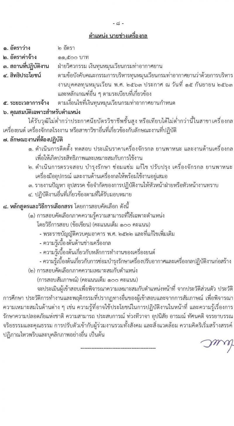 กรมท่าอากาศยาน รับสมัครสรรหาและเลือกสรรบุคคลเพื่อจ้างเป็นพนักงานจ้าง 7 ตำแหน่ง 13 อัตรา (วุฒิ ม.6 ปวส. ป.ตรี) รับสมัครสอบทางอินเทอร์เน็ต ตั้งแต่วันที่ 26 ส.ค. 2567 หน้าที่ 15