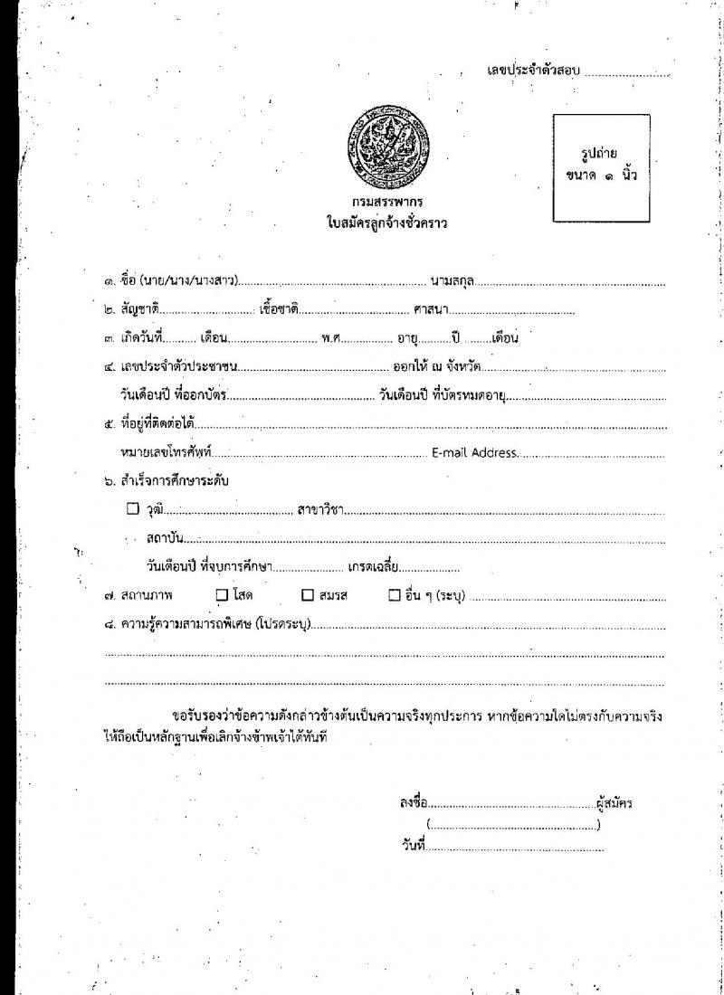 สำนักงานสรรพากรพื้นที่เพชบูรณ์ รับสมัครคัดเลือกบุคคลเพื่อเป็นลูกจ้างชั่วคราว ตำแหน่งพนักงานตรวจสอบและเร่งรัดภาษี จำนวน 1 อัตรา (วุฒิ ป.ตรี) รับสมัครสอบด้วยตนเอง ตั้งแต่วันที่ 2-10 ก.ย. 2567 หน้าที่ 6