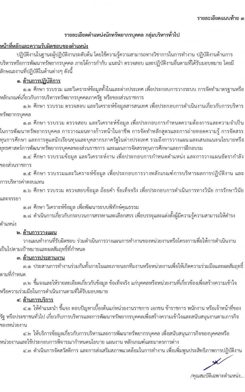 สำนักงานเขตพื้นที่การศึกษาประถมศึกษาขอนแก่น เขต 4 รับสมัครบุคคลเพื่อเลือกสรรเป็นพนักงานราชการ 13 อัตรา (วุฒิ ป.ตรี) รับสมัครสอบด้วยตนเอง ตั้งแต่วันที่ 9-13 ก.ย. 2567 หน้าที่ 8