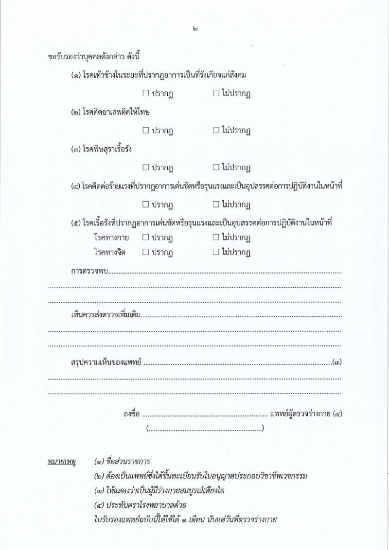 กรมที่ดิน รับสมัครสอบแข่งขันเพื่อบรรจุและแต่งตั้งบุคคลเข้ารับราชการ ตำแหน่งนายช่างพิมพ์ปฏิบัติงาน ครั้งแรก 4 อัตรา (วุฒิ ปวส.หรือเทีบบเท่า) รับสมัครสอบด้วยตนเอง ตั้งแต่วันที่ 23-27 ก.ย. 2567 หน้าที่ 8
