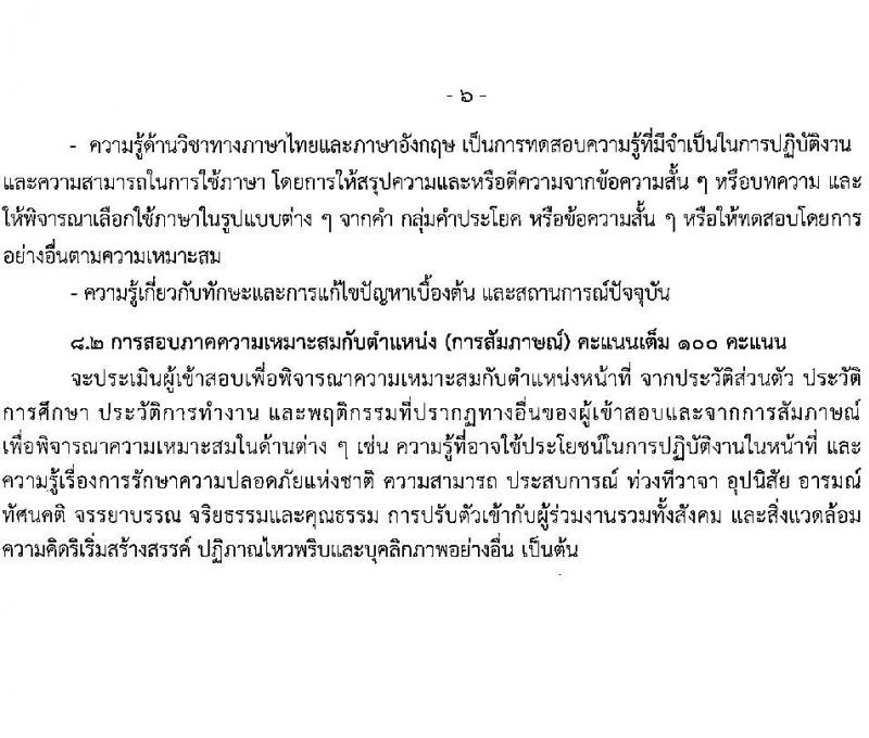 กรมท่าอากาศยาน รับสมัครสรรหาและเลือกสรรบุคคลเพื่อจ้างเป็นพนักงานจ้าง 5 ตำแหน่ง 42 อัตรา (วุฒิ ปวส. ป.ตรี) รับสมัครสอบด้วยตนเอง ตั้งแต่วันที่ 9-30 ก.ย. 2567 หน้าที่ 12