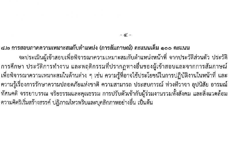กรมท่าอากาศยาน รับสมัครสรรหาและเลือกสรรบุคคลเพื่อจ้างเป็นพนักงานจ้าง 5 ตำแหน่ง 42 อัตรา (วุฒิ ปวส. ป.ตรี) รับสมัครสอบด้วยตนเอง ตั้งแต่วันที่ 9-30 ก.ย. 2567 หน้าที่ 10