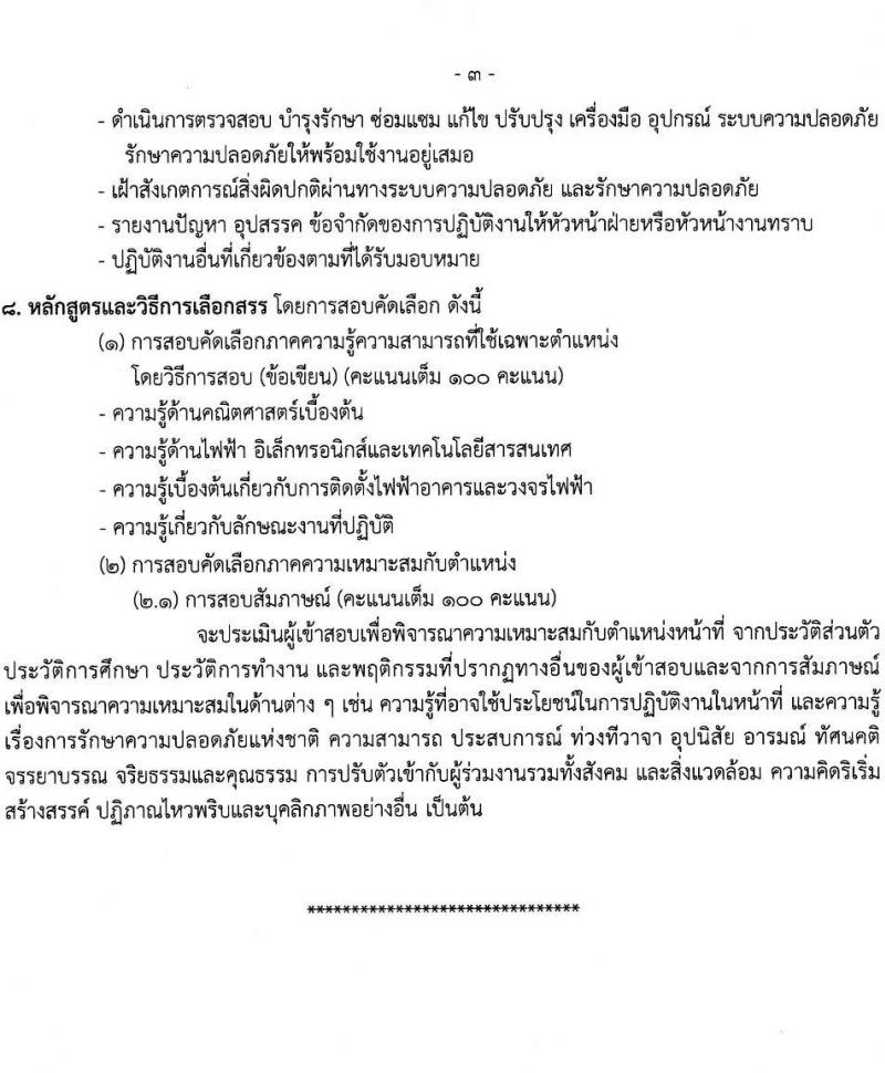 กรมท่าอากาศยาน รับสมัครสรรหาและเลือกสรรบุคคลเพื่อจ้างเป็นพนักงานจ้าง 2 ตำแหน่ง 79 อัตรา (วุฒิ ปวส.) รับสมัครสอบด้วยตนเอง ตั้งแต่วันที่ 16-22 ก.ย. 2567 หน้าที่ 9