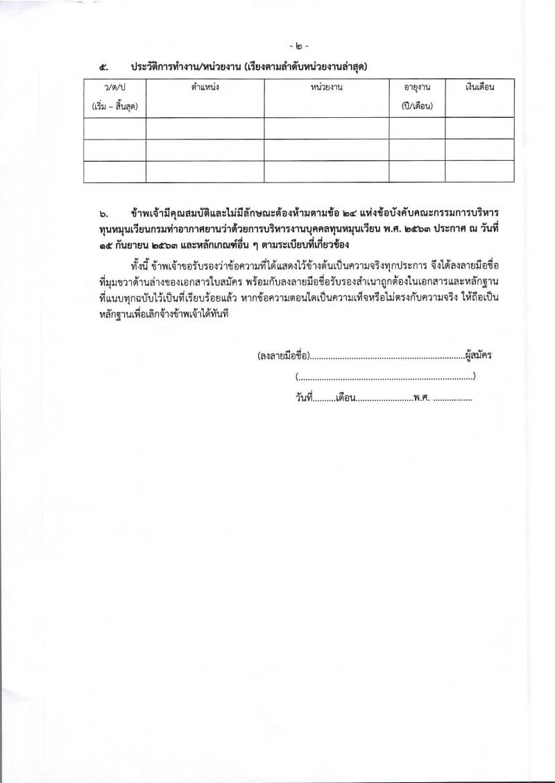กรมท่าอากาศยาน รับสมัครสรรหาและเลือกสรรบุคคลเพื่อจ้างเป็นพนักงานจ้าง 2 ตำแหน่ง 79 อัตรา (วุฒิ ปวส.) รับสมัครสอบด้วยตนเอง ตั้งแต่วันที่ 16-22 ก.ย. 2567 หน้าที่ 11
