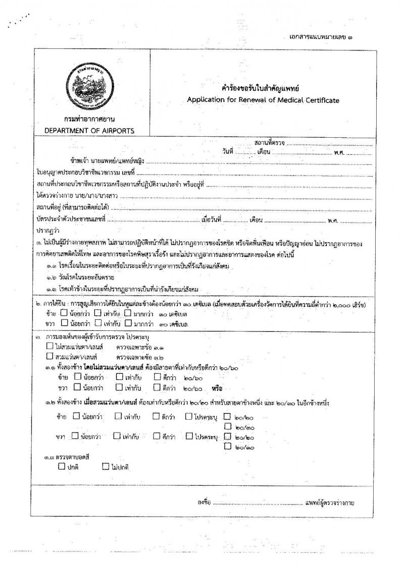 กรมท่าอากาศยาน รับสมัครสรรหาและเลือกสรรบุคคลเพื่อจ้างเป็นพนักงานจ้าง 2 ตำแหน่ง 41 อัตรา (วุฒิ ปวส.) รับสมัครสอบด้วยตนเอง ตั้งแต่วันที่ 16-25 ก.ย. 2567 หน้าที่ 13