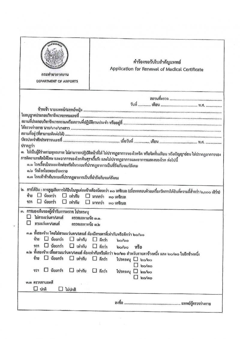 กรมท่าอากาศยาน รับสมัครสรรหาและเลือกสรรบุคคลเพื่อจ้างเป็นพนักงานจ้าง 4 ตำแหน่ง 6 อัตรา (วุฒิ ปวส.) รับสมัครสอบด้วยตนเอง ตั้งแต่วันที่ 16-23 ก.ย. 2567 หน้าที่ 15