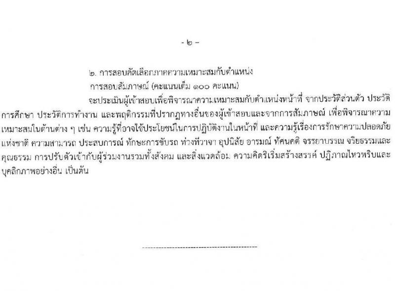 กรมท่าอากาศยาน รับสมัครสรรหาและเลือกสรรบุคคลเพื่อจ้างเป็นพนักงานจ้าง 4 ตำแหน่ง 40 อัตรา (วุฒิ ปวส. ป.ตรี) รับสมัครสอบด้วยตนเอง ตั้งแต่วันที่ 18-27 ก.ย. 2567 หน้าที่ 12