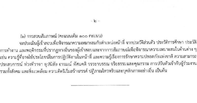 กรมท่าอากาศยาน รับสมัครสรรหาและเลือกสรรบุคคลเพื่อจ้างเป็นพนักงานจ้าง 4 ตำแหน่ง 40 อัตรา (วุฒิ ปวส. ป.ตรี) รับสมัครสอบด้วยตนเอง ตั้งแต่วันที่ 18-27 ก.ย. 2567 หน้าที่ 14