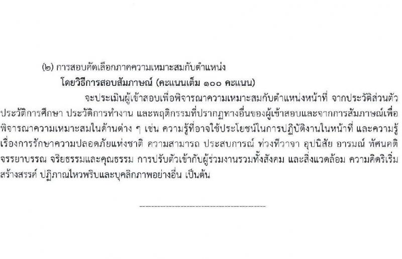 กรมท่าอากาศยาน รับสมัครสรรหาและเลือกสรรบุคคลเพื่อจ้างเป็นพนักงานจ้าง ตำแหน่งเจ้าหน้าที่ตรวจอาวุธและวัตถุอันตราย จำนวน 3 อัตรา (วุฒิ ปวส.) รับสมัครสอบด้วยตนเอง ตั้งแต่วันที่ 17-24 ก.ย. 2567 หน้าที่ 9