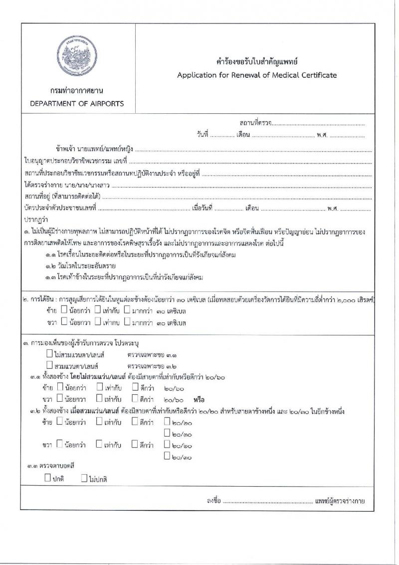 กรมท่าอากาศยาน รับสมัครสรรหาและเลือกสรรบุคคลเพื่อจ้างเป็นพนักงานจ้าง ตำแหน่งเจ้าหน้าที่ตรวจอาวุธและวัตถุอันตราย จำนวน 3 อัตรา (วุฒิ ปวส.) รับสมัครสอบด้วยตนเอง ตั้งแต่วันที่ 17-24 ก.ย. 2567 หน้าที่ 12