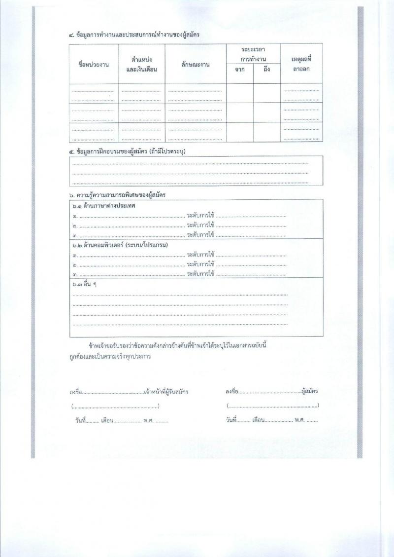 กองการพัสดุภาครัฐ กรมบัญชีกลาง รับสมัครคัดเลือกบุคคลเพื่อเป็นลูกจ้างชั่วคราว ตำแหน่งนิติกร จำนวน 5 อัตรา (วุฒิ ป.ตรี) รับสมัครสอบด้วยตนเองและทางอีเมล ตั้งแต่วันที่ 18-23 ก.ย. 2567 หน้าที่ 5