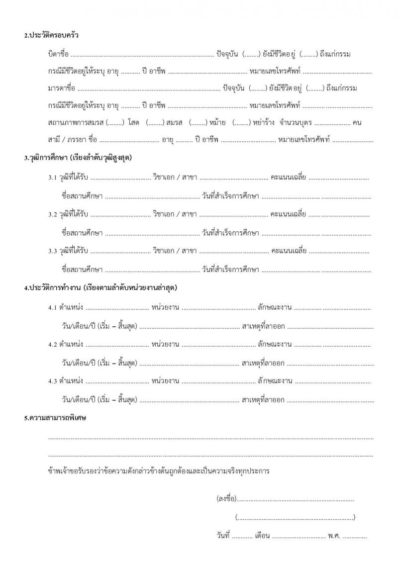 กองระบบการจัดซื้อจัดจ้างภาครัฐและราคากลาง กรมบัญชีกลาง รับสมัครคัดเลือกบุคคลเพื่อเป็นลูกจ้างชั่วคราว ตำแหน่งนิติกร จำนวน 3 อัตรา (วุฒิ ป.ตรี) รับสมัครสอบด้วยตนเองและอีเมล ตั้งแต่วันที่ 19-24 ก.ย. 2567 หน้าที่ 5