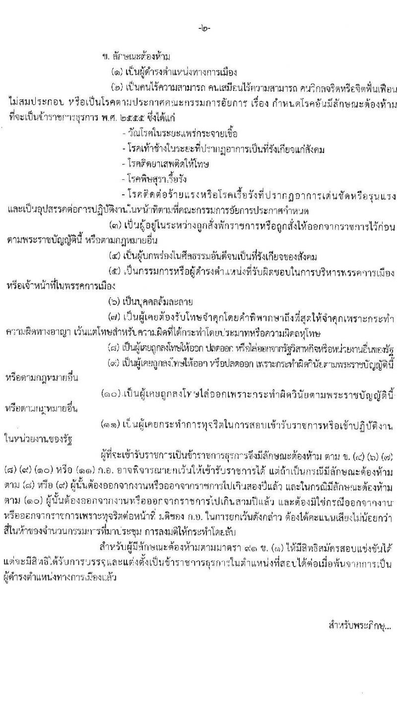 สำนักงานอัยการสูงสุด รับสมัครสอบแข่งขันเพื่อบรรจุและแต่งตั้งบุคคลเข้ารับราชการ 5 ตำแหน่ง ครั้งแรก 47 อัตรา (วุฒิ ปวส.หรือเทียบเท่า ป.ตรี) รับสมัครสอบทางอินเทอร์เน็ต ตั้งแต่วันที่ 8-31 ต.ค. 2567 หน้าที่ 3