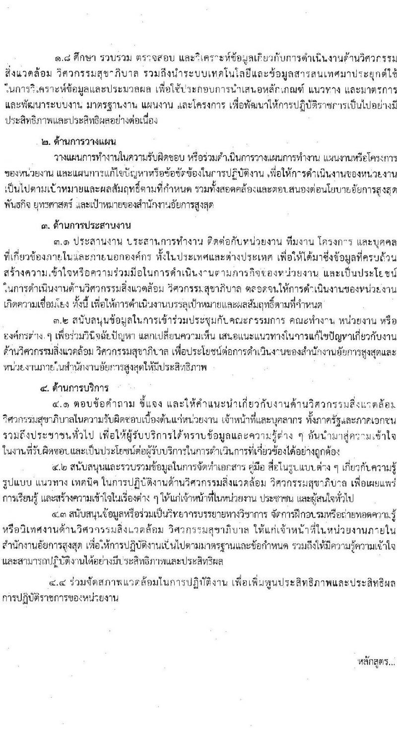 สำนักงานอัยการสูงสุด รับสมัครสอบแข่งขันเพื่อบรรจุและแต่งตั้งบุคคลเข้ารับราชการ 5 ตำแหน่ง ครั้งแรก 47 อัตรา (วุฒิ ปวส.หรือเทียบเท่า ป.ตรี) รับสมัครสอบทางอินเทอร์เน็ต ตั้งแต่วันที่ 8-31 ต.ค. 2567 หน้าที่ 18