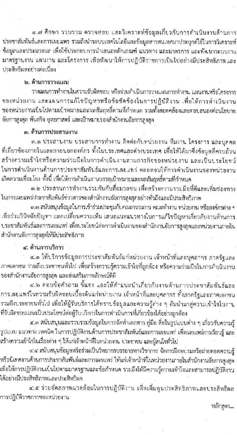 สำนักงานอัยการสูงสุด รับสมัครสอบแข่งขันเพื่อบรรจุและแต่งตั้งบุคคลเข้ารับราชการ 5 ตำแหน่ง ครั้งแรก 47 อัตรา (วุฒิ ปวส.หรือเทียบเท่า ป.ตรี) รับสมัครสอบทางอินเทอร์เน็ต ตั้งแต่วันที่ 8-31 ต.ค. 2567 หน้าที่ 15