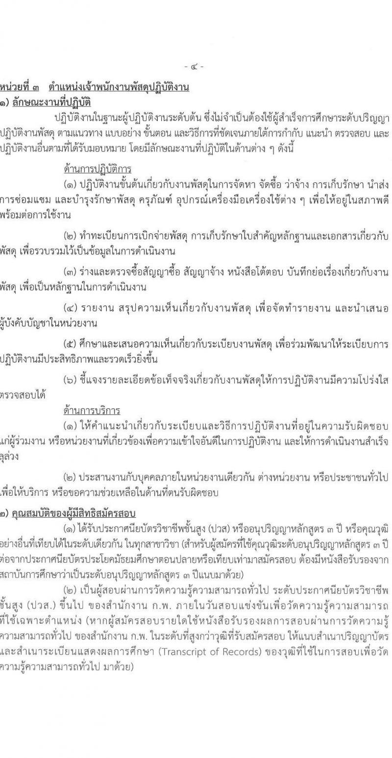 กรมการค้าภายใน รับสมัครสอบแข่งขันเพื่อบรรจุและแต่งตั้งบุคคลเข้ารับราชการ 3 ตำแหน่ง ครั้งแรก 19 อัตรา (วุฒิ ปวส.หรือเทียบเท่า ป.ตรี) รับสมัครสอบทางอินเทอร์เน็ต ตั้งแต่วันที่ 7-29 ต.ค. 2567 หน้าที่ 10