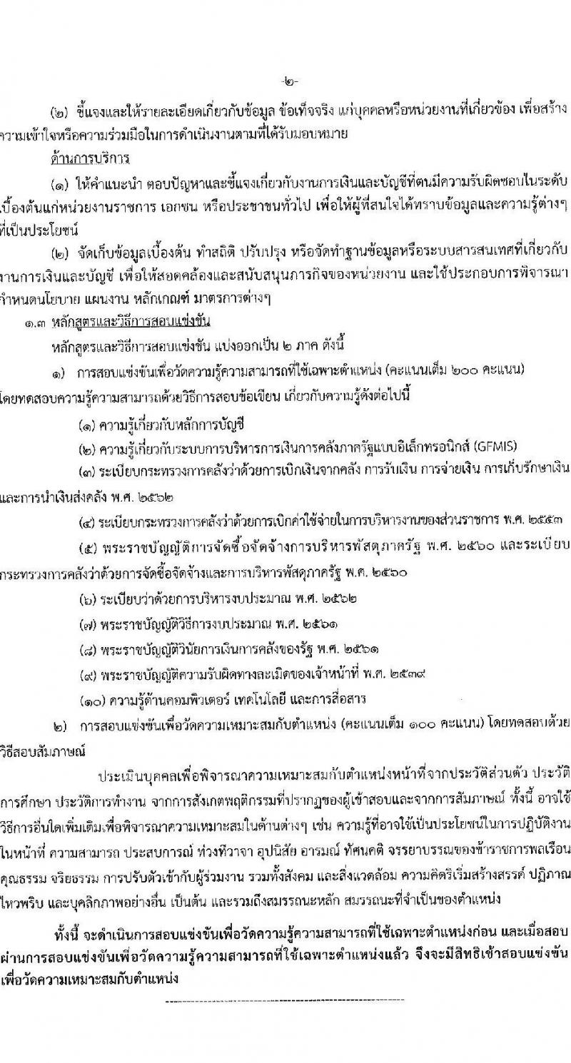 กรมการขนส่งทางบก รับสมัครสอบแข่งขันเพื่อบรรจุและแต่งตั้งบุคคลเข้ารับราชการ 3 ตำแหน่ง ครั้งแรก 9 อัตรา (วุฒิ ปวส.หรือเทียบเท่า ป.ตรี) รับสมัครสอบทางอินเทอร์เน็ต ตั้งแต่วันที่ 3-25 ต.ค. 2567 หน้าที่ 8