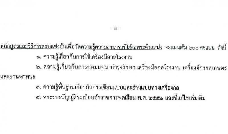 กรมวิชาการเกษตร รับสมัครสอบแข่งขันเพื่อบรรจุและแต่งตั้งบุคคลเข้ารับราชการ 2 ตำแหน่ง 2 อัตรา (วุฒิ ปวท. ปวส. อนุปริญญา) รับสมัครสอบทางอินเทอร์เน็ต ตั้งแต่วันที่ 17 ต.ค. - 14 พ.ย. 2567 หน้าที่ 8