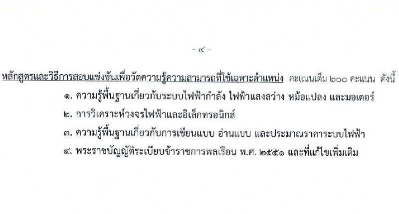 กรมวิชาการเกษตร รับสมัครสอบแข่งขันเพื่อบรรจุและแต่งตั้งบุคคลเข้ารับราชการ 2 ตำแหน่ง 2 อัตรา (วุฒิ ปวท. ปวส. อนุปริญญา) รับสมัครสอบทางอินเทอร์เน็ต ตั้งแต่วันที่ 17 ต.ค. - 14 พ.ย. 2567 หน้าที่ 10