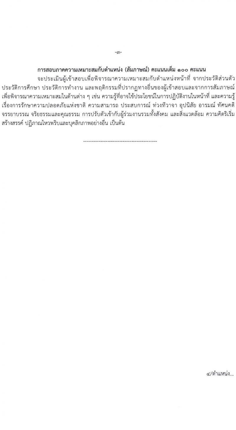 ท่าอากาศยานแม่ฮองสอน รับสมัครบุคคลเพื่อสรรหาและจัดจ้างเป็นลูกจ้างทุนหมุนเวียน 2 ตำแหน่ง 4 อัตรา (วุฒิ ไม่ต่ำกว่า ปวส.) รับสมัครสอบด้วยตนเอง ตั้งแต่วันที่ 8-31 ต.ค. 2567 หน้าที่ 10