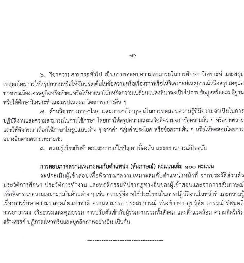 ท่าอากาศยานแม่ฮองสอน รับสมัครบุคคลเพื่อสรรหาและจัดจ้างเป็นลูกจ้างทุนหมุนเวียน 2 ตำแหน่ง 4 อัตรา (วุฒิ ไม่ต่ำกว่า ปวส.) รับสมัครสอบด้วยตนเอง ตั้งแต่วันที่ 8-31 ต.ค. 2567 หน้าที่ 12
