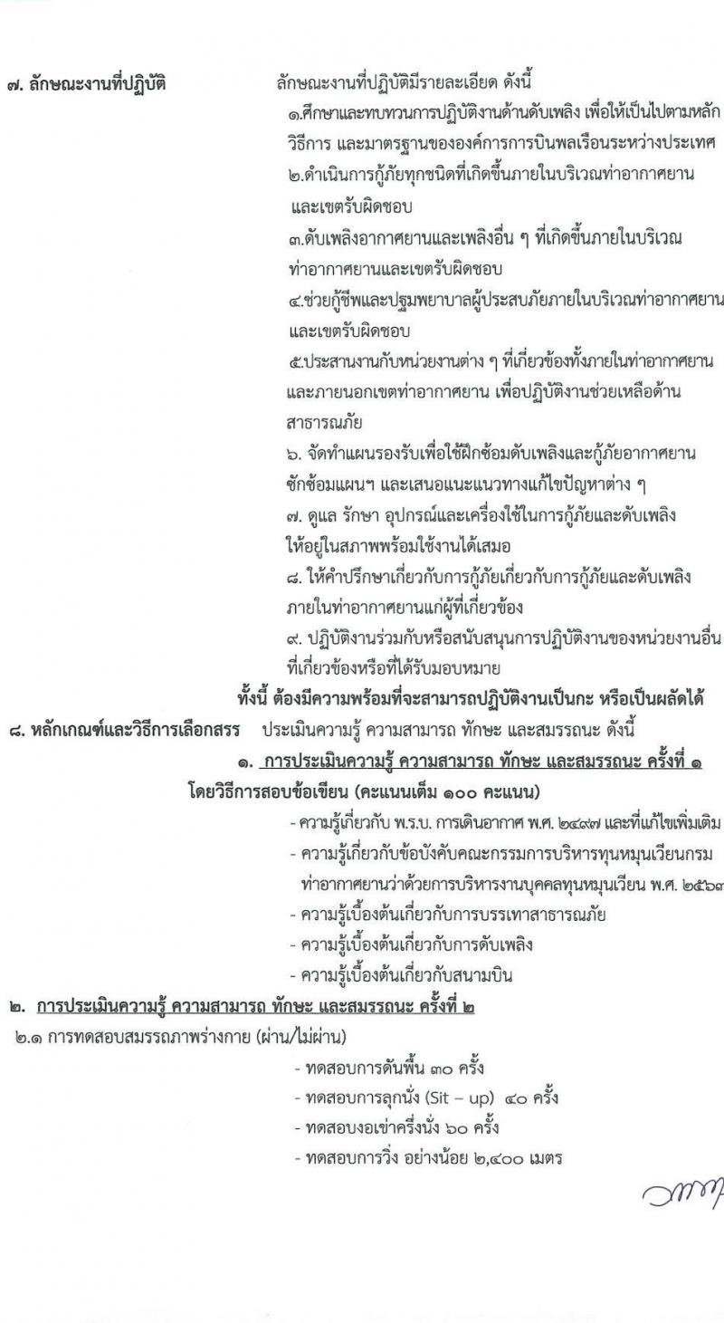 กรมท่าอากาศยาน รับสมัครบุคคลเพื่อสรรหาและจัดจ้างเป็นลูกจ้างทุนหมุนเวียน 2 ตำแหน่ง 2 อัตรา (วุฒิ ปวส. ป.ตรี) รับสมัครสอบด้วยตนเอง ตั้งแต่วันที่ 29 ต.ค. - 7 พ.ย. 2567 หน้าที่ 10
