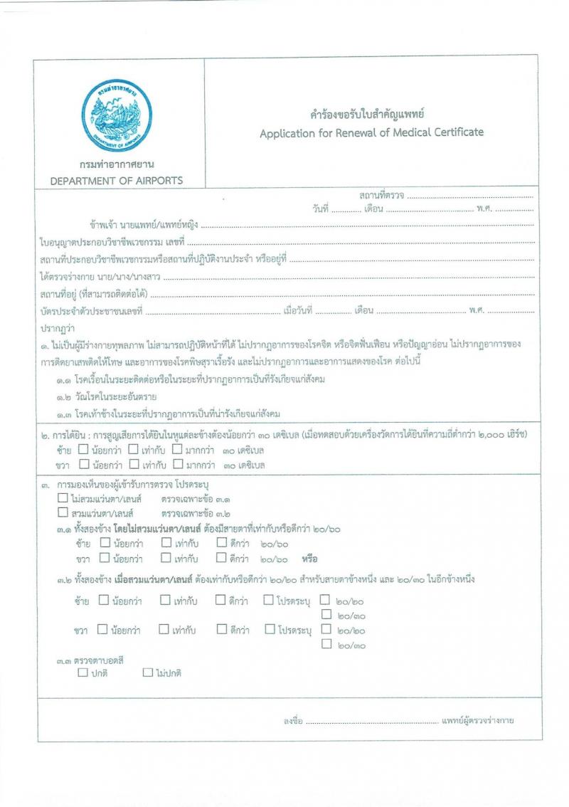 กรมท่าอากาศยาน รับสมัครบุคคลเพื่อสรรหาและจัดจ้างเป็นลูกจ้างทุนหมุนเวียน 2 ตำแหน่ง 2 อัตรา (วุฒิ ปวส. ป.ตรี) รับสมัครสอบด้วยตนเอง ตั้งแต่วันที่ 29 ต.ค. - 7 พ.ย. 2567 หน้าที่ 14
