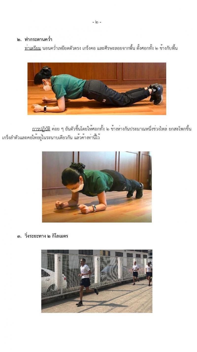 กรมสรรพาวุธทหารบก รับสมัครบุคคลเพื่อเลือกสรรเป็นพนักงานราชการ 21 อัตรา (วุฒิ ม.3 ขึ้นไป ปวช.) รับสมัครสอบด้วยตนเอง ตั้งแต่วันที่ 18-27 ต.ค. 2567 หน้าที่ 12