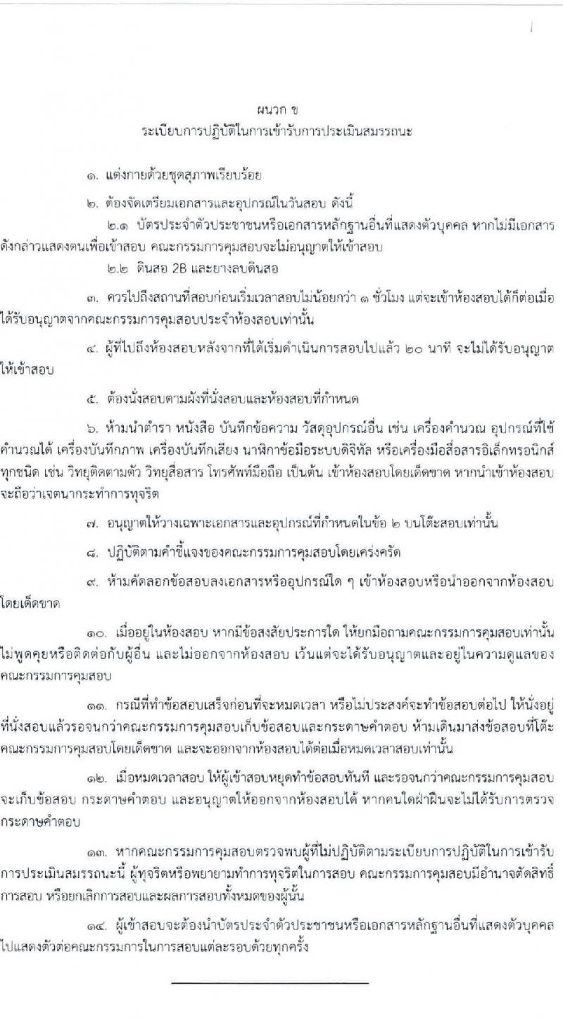 กรมกำลังพลทหารอากาศ กองทัพอากาศ รับสมัครบุคคลเพื่อเลือกสรรเป็นพนักงานราชการ 3 ตำแหน่ง ครั้งแรก 8 อัตรา (วุฒิ ม.ต้น ม.ปลาย ปวช. ป.ตรี) รับสมัครสอบทางอินเทอร์เน็ต ตั้งแต่วันที่ 1-10 พ.ย. 2567 หน้าที่ 9