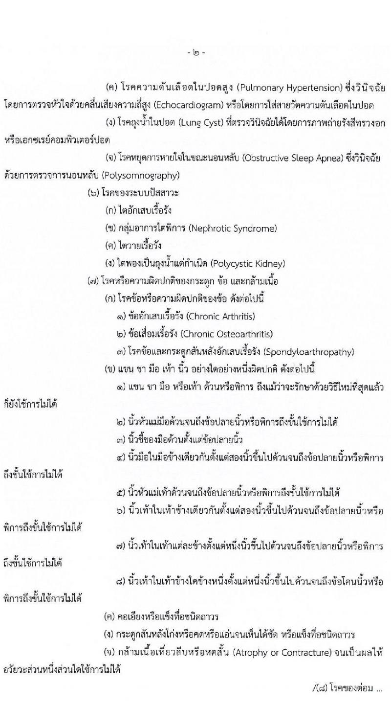 กรมการสัตว์ กองทัพบก รับสมัครสอบแข่งขันเพื่อบรรจุและแต่งตั้งบุคคลเข้ารับราชการ ตำแหน่งพลอาสาสมัคร จำนวน 15 อัตรา (วุฒิ ม.3 ขึ้นไป) รับสมัครสอบด้วยตนเอง ตั้งแต่วันที่ 4-8 พ.ย. 2567 หน้าที่ 10