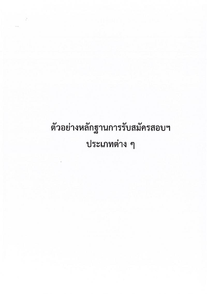 กรมการสัตว์ กองทัพบก รับสมัครสอบแข่งขันเพื่อบรรจุและแต่งตั้งบุคคลเข้ารับราชการ ตำแหน่งพลอาสาสมัคร จำนวน 15 อัตรา (วุฒิ ม.3 ขึ้นไป) รับสมัครสอบด้วยตนเอง ตั้งแต่วันที่ 4-8 พ.ย. 2567 หน้าที่ 23