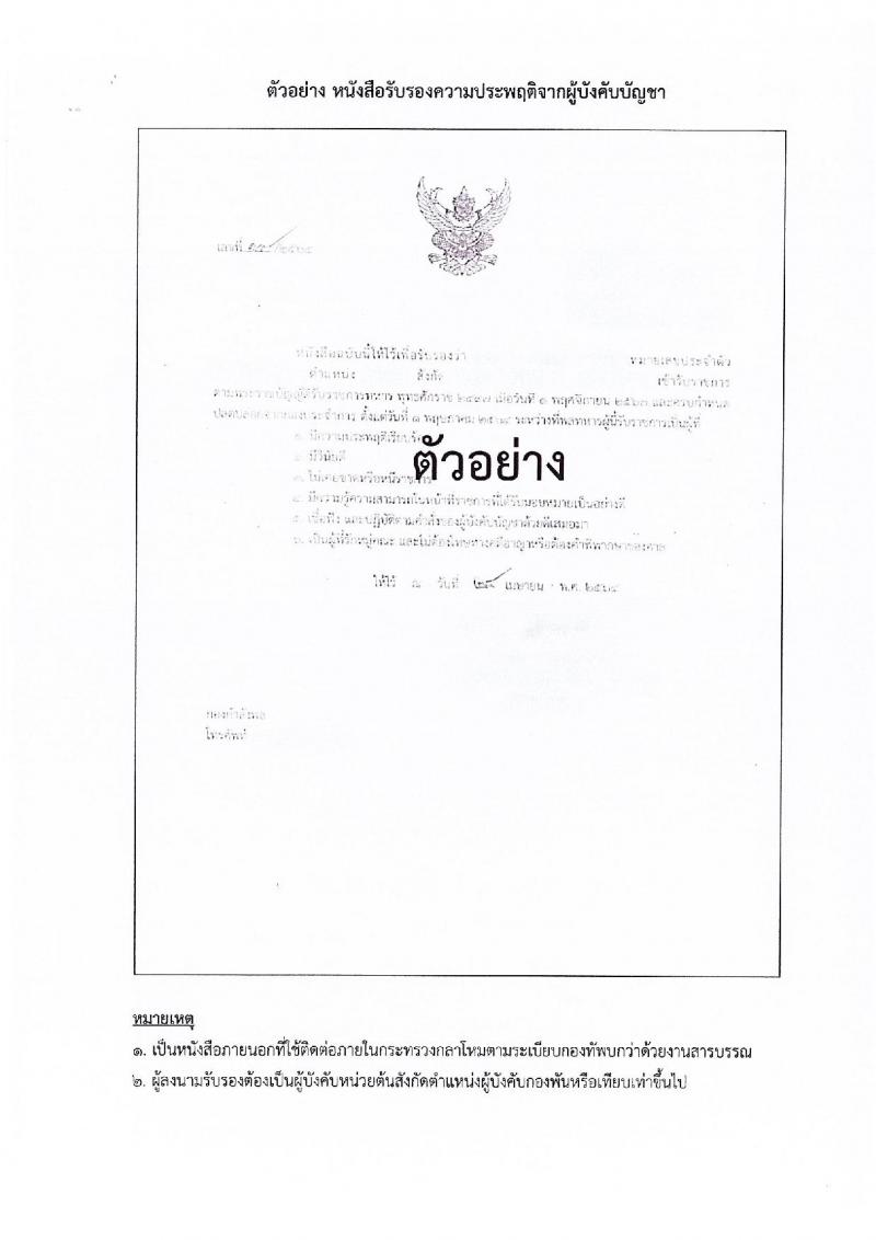 กรมการสัตว์ กองทัพบก รับสมัครสอบแข่งขันเพื่อบรรจุและแต่งตั้งบุคคลเข้ารับราชการ ตำแหน่งพลอาสาสมัคร จำนวน 15 อัตรา (วุฒิ ม.3 ขึ้นไป) รับสมัครสอบด้วยตนเอง ตั้งแต่วันที่ 4-8 พ.ย. 2567 หน้าที่ 26