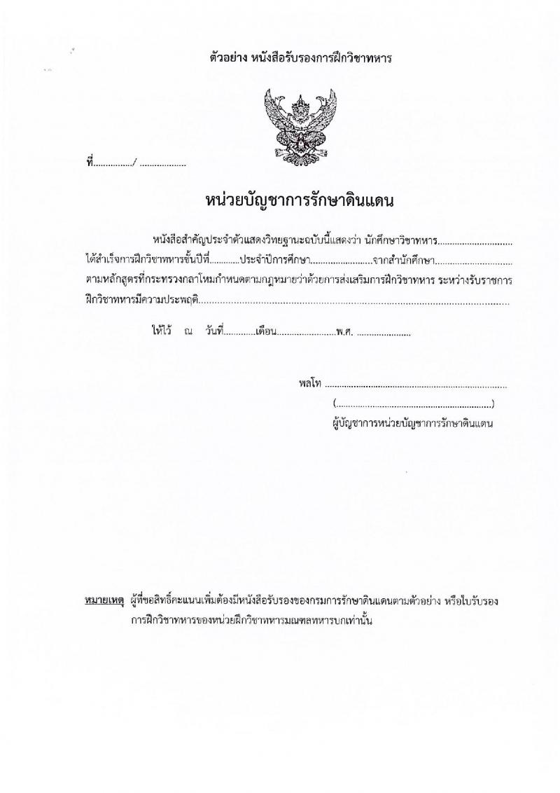 กรมการสัตว์ กองทัพบก รับสมัครสอบแข่งขันเพื่อบรรจุและแต่งตั้งบุคคลเข้ารับราชการ ตำแหน่งพลอาสาสมัคร จำนวน 15 อัตรา (วุฒิ ม.3 ขึ้นไป) รับสมัครสอบด้วยตนเอง ตั้งแต่วันที่ 4-8 พ.ย. 2567 หน้าที่ 27