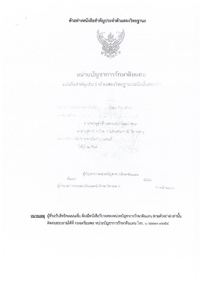 กรมการสัตว์ กองทัพบก รับสมัครสอบแข่งขันเพื่อบรรจุและแต่งตั้งบุคคลเข้ารับราชการ ตำแหน่งพลอาสาสมัคร จำนวน 15 อัตรา (วุฒิ ม.3 ขึ้นไป) รับสมัครสอบด้วยตนเอง ตั้งแต่วันที่ 4-8 พ.ย. 2567 หน้าที่ 28