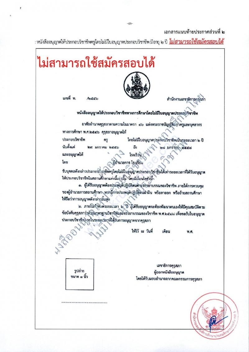 สำนักงานเขตพื้นที่การศึกษาประถมศึกษาขอนแก่น เขต 5 รับสมัครบุคคลเพื่อเลือกสรรเป็นพนักงานราชการ ตำแหน่งครูผู้สอน จำนวน 35 อัตรา (วุฒิ ป.ตรี) รับสมัครสอบด้วยตนเอง ตั้งแต่วันที่ 8-14 พ.ย. 2567 หน้าที่ 17