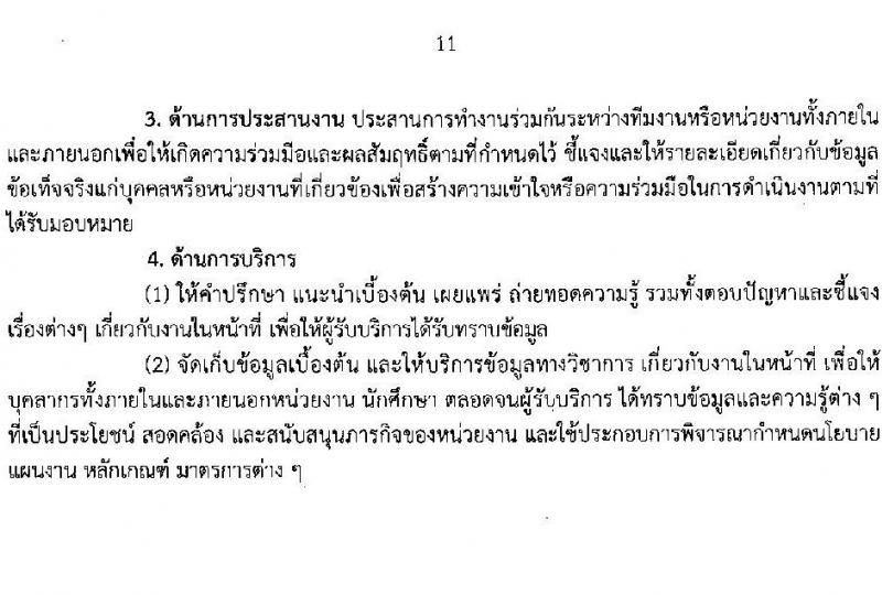 มหาวิทยาลัยเทคโนโลยีราชมงคลสุวรรณภูมิ รับสมัครบุคคลเพื่อเลือกสรรเป็นพนักงานราชการ ครั้งที่ 1/2567 จำนวน 3 อัตรา (วุฒิ ป.ตรี ป.โท ป.เอก) รับสมัครสอบทางอินเทอร์เน็ต ตั้งแต่วันที่ 15-21 พ.ย. 2567 หน้าที่ 11