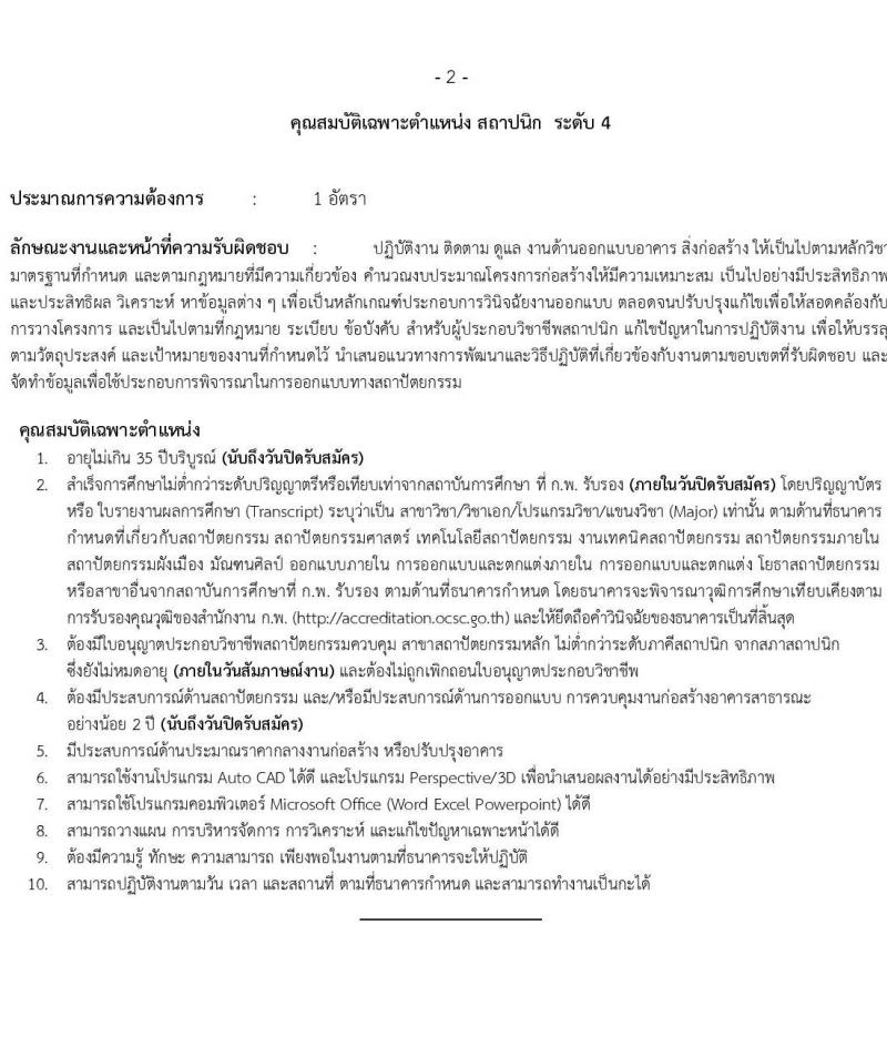 ธนาคารเพื่อการเกษตรและสหกรณ์การเกษตร รับสมัครบุคคลเพื่อบรรจุและแต่งตั้งเป็นพนักงาน 4 ตำแหน่ง ครั้งแรก 7 อัตรา (วุฒิ ป.ตรี) รับสมัครสอบทางอินเทอร์เน็ต ตั้งแต่วันที่ 8-18 พ.ย. 2567 หน้าที่ 7