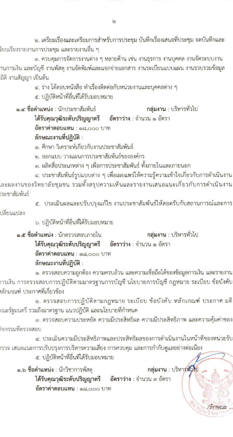 สถาบันวิทยาลัยชุมชน รับสมัครบุคคลเพื่อเลือกสรรเป็นพนักงานราชการ 8 ตำแหน่ง ครั้งแรก 27 อัตรา (วุฒิ ป.ตรี ป.โท) รับสมัครสอบทางอินเทอร์เน็ต ตั้งแต่วันที่ 7-21 พ.ย. 2567 หน้าที่ 9