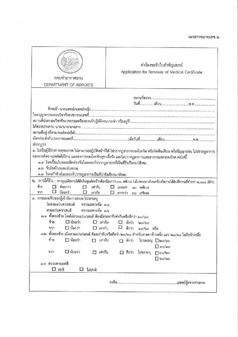 ท่าอากาศยานกระบี่ รับสมัครคัดเลือกบุคคลเพื่อรับการจัดจ้างเหมาบริการ 3 ตำแหน่ง 42 อัตรา (วุฒิ ปวส. ป.ตรี) รับสมัครสอบด้วยตนเอง ตั้งแต่วันที่ 11-15 พ.ย. 2567 หน้าที่ 15